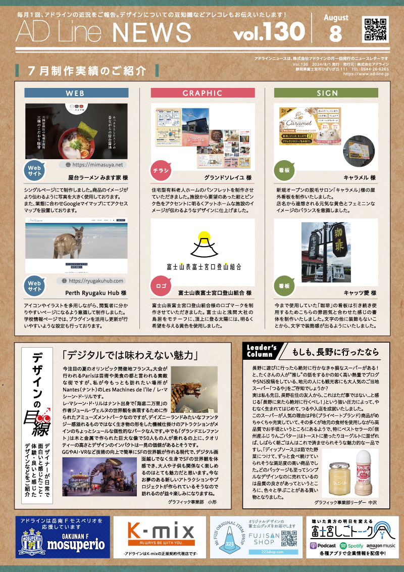 AD Line NEWS vol.130