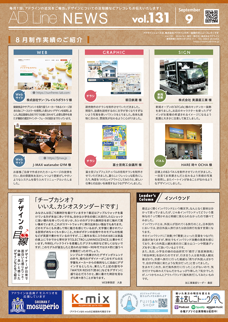 AD Line NEWS vol.131