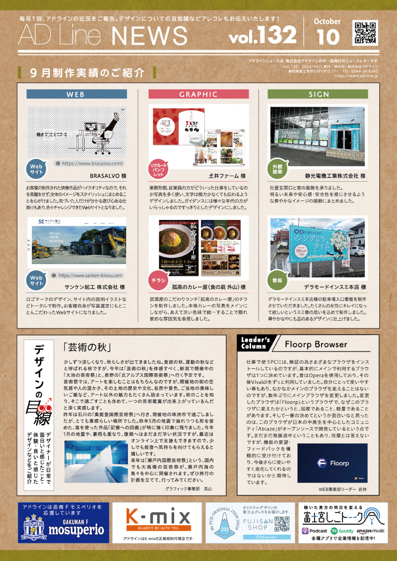 AD Line NEWS vol.132