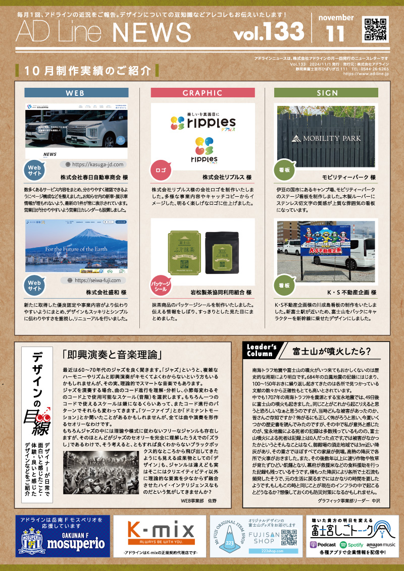 AD Line NEWS vol.133