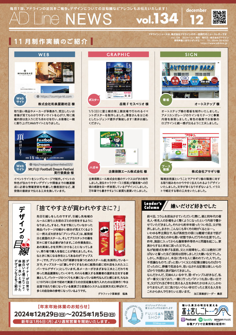 AD Line NEWS vol.134