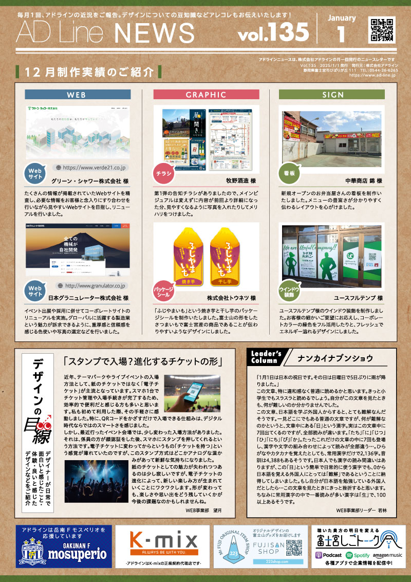 AD Line NEWS vol.135