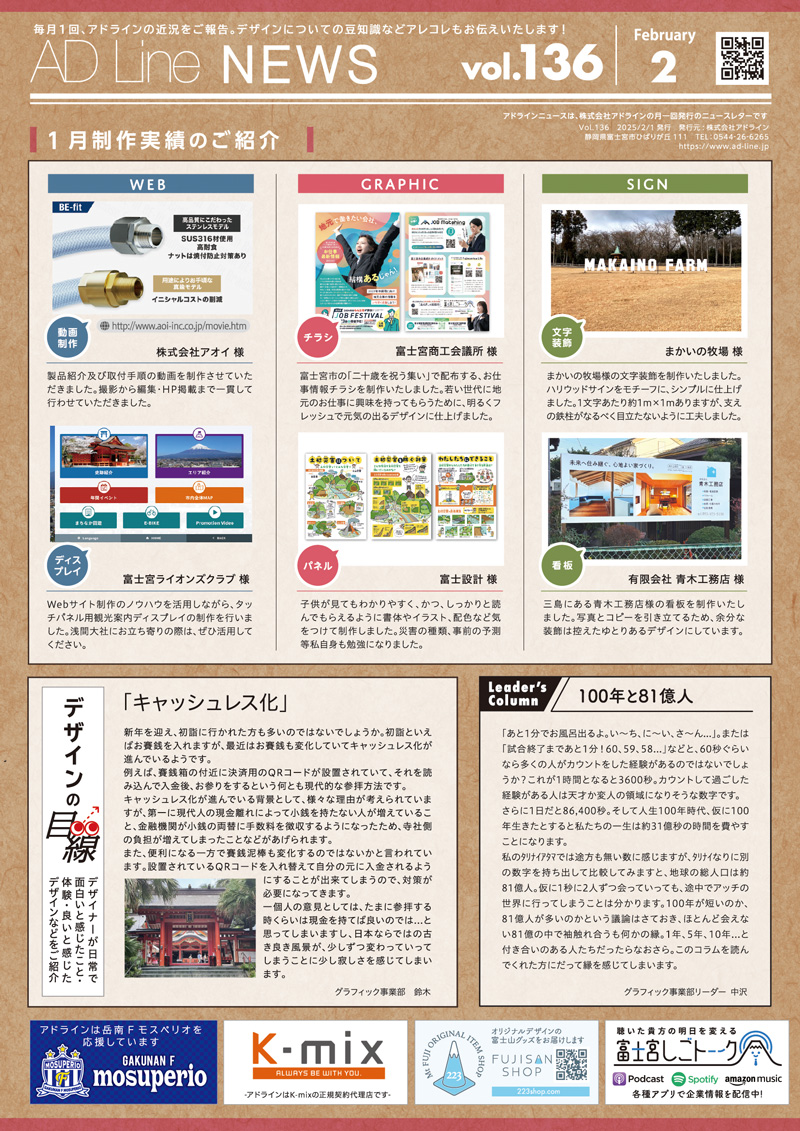 AD Line NEWS vol.136