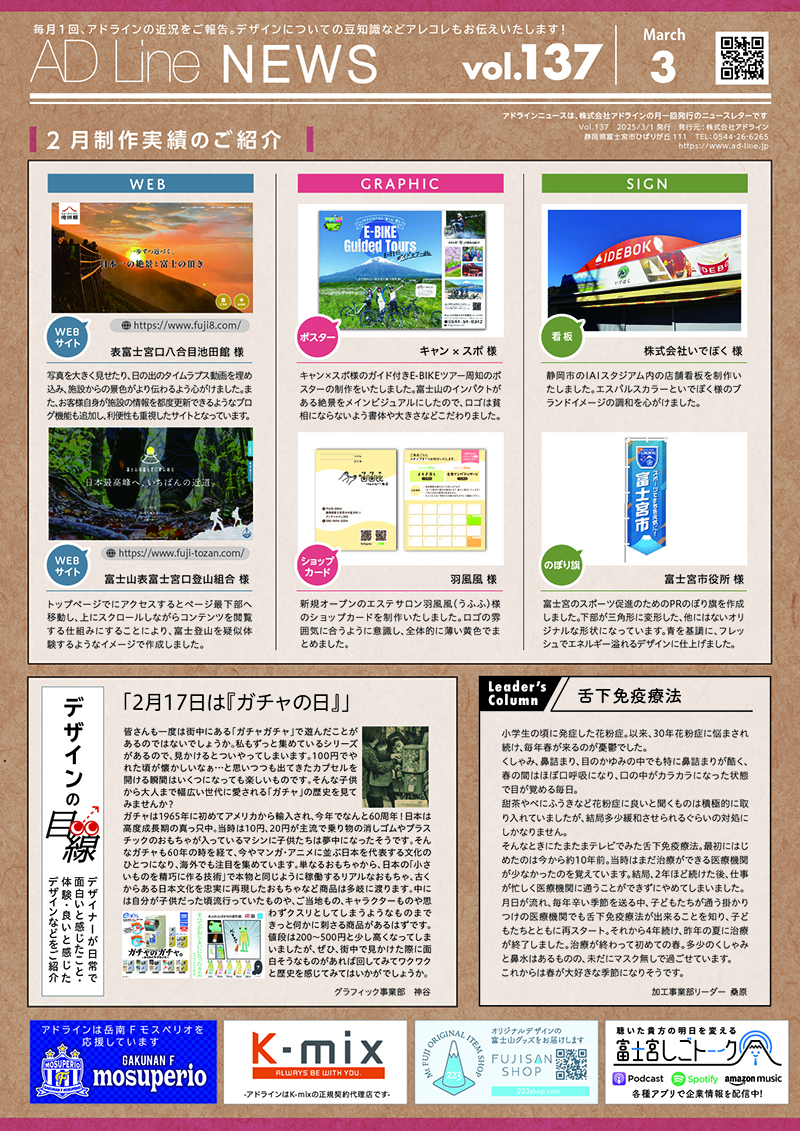 AD Line NEWS vol.137